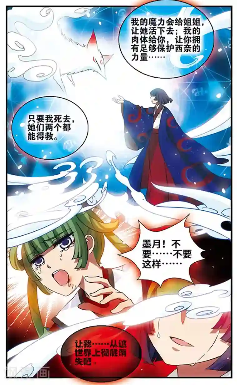 加油大魔王！千年之章第86话 悲伤之河