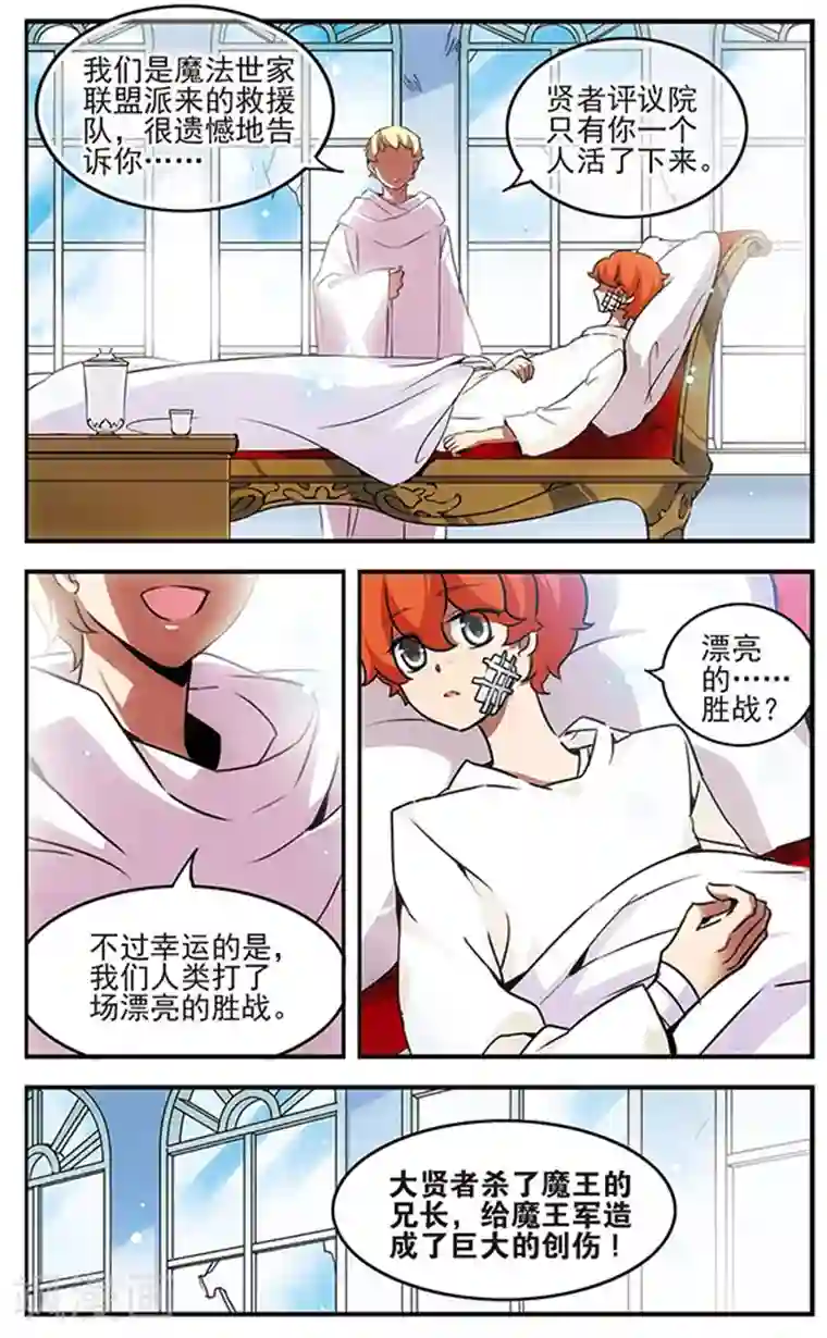 加油大魔王！千年之章第88话 贤者之战