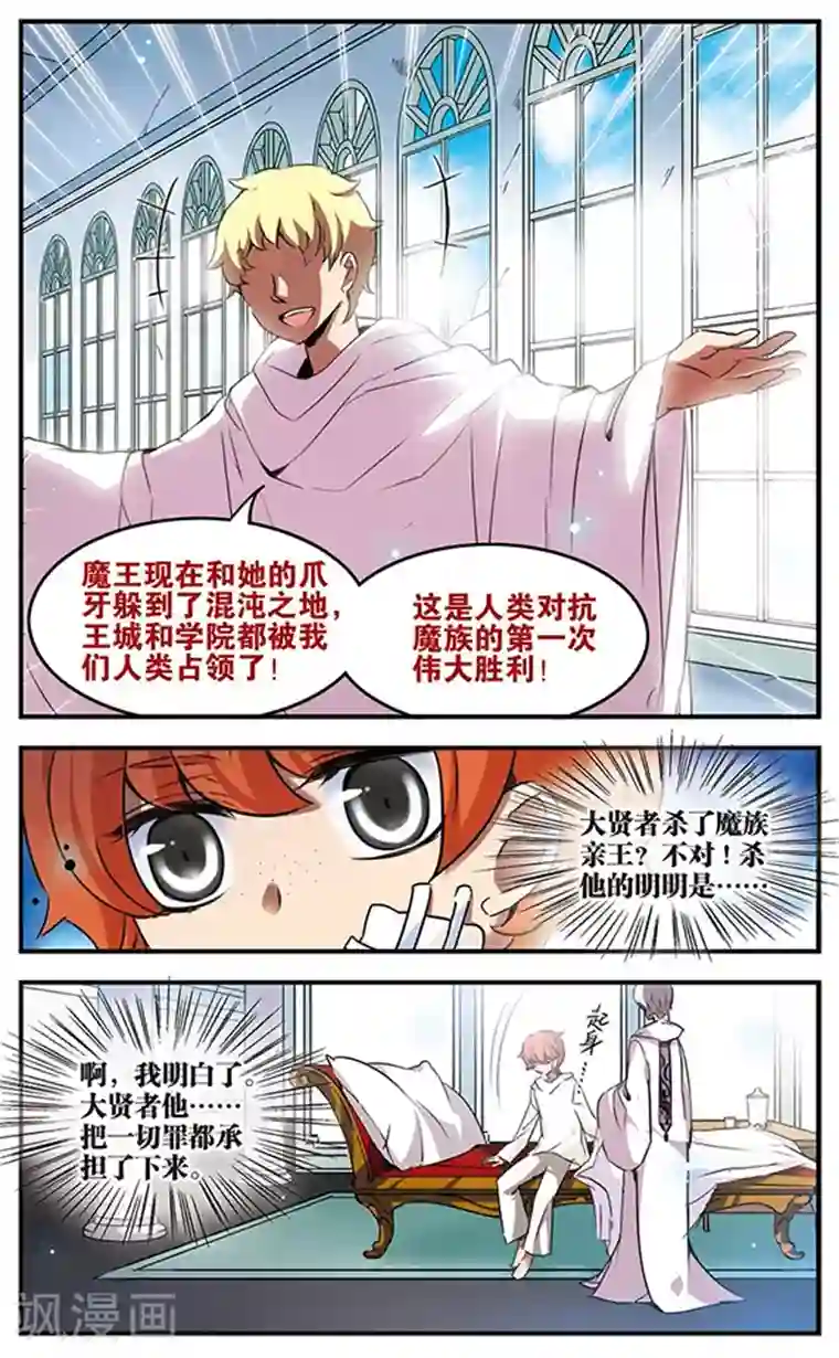 加油大魔王！千年之章第88话 贤者之战