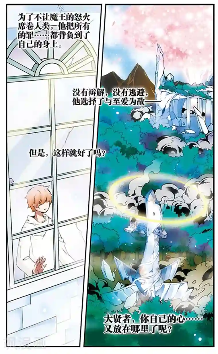 加油大魔王！千年之章第88话 贤者之战