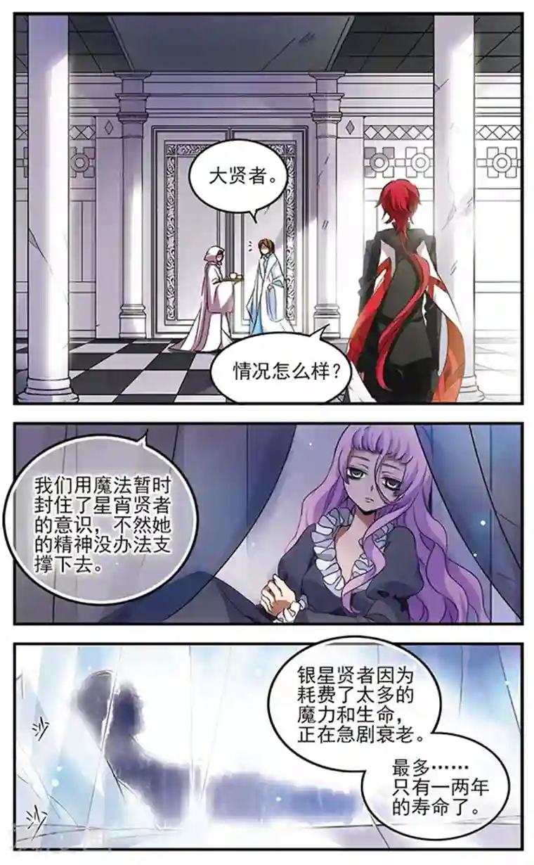 加油大魔王！千年之章第88话 贤者之战