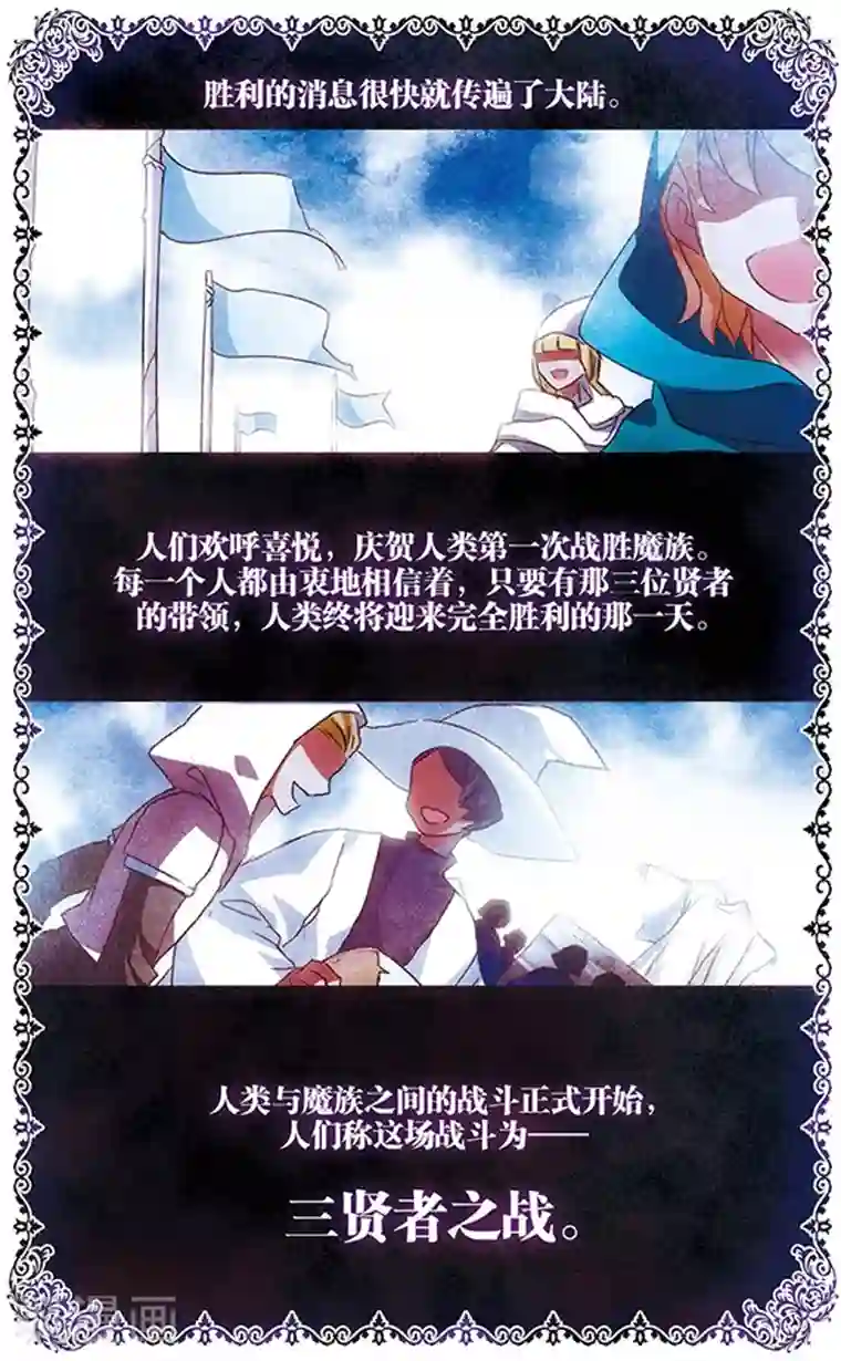 加油大魔王！千年之章第88话 贤者之战