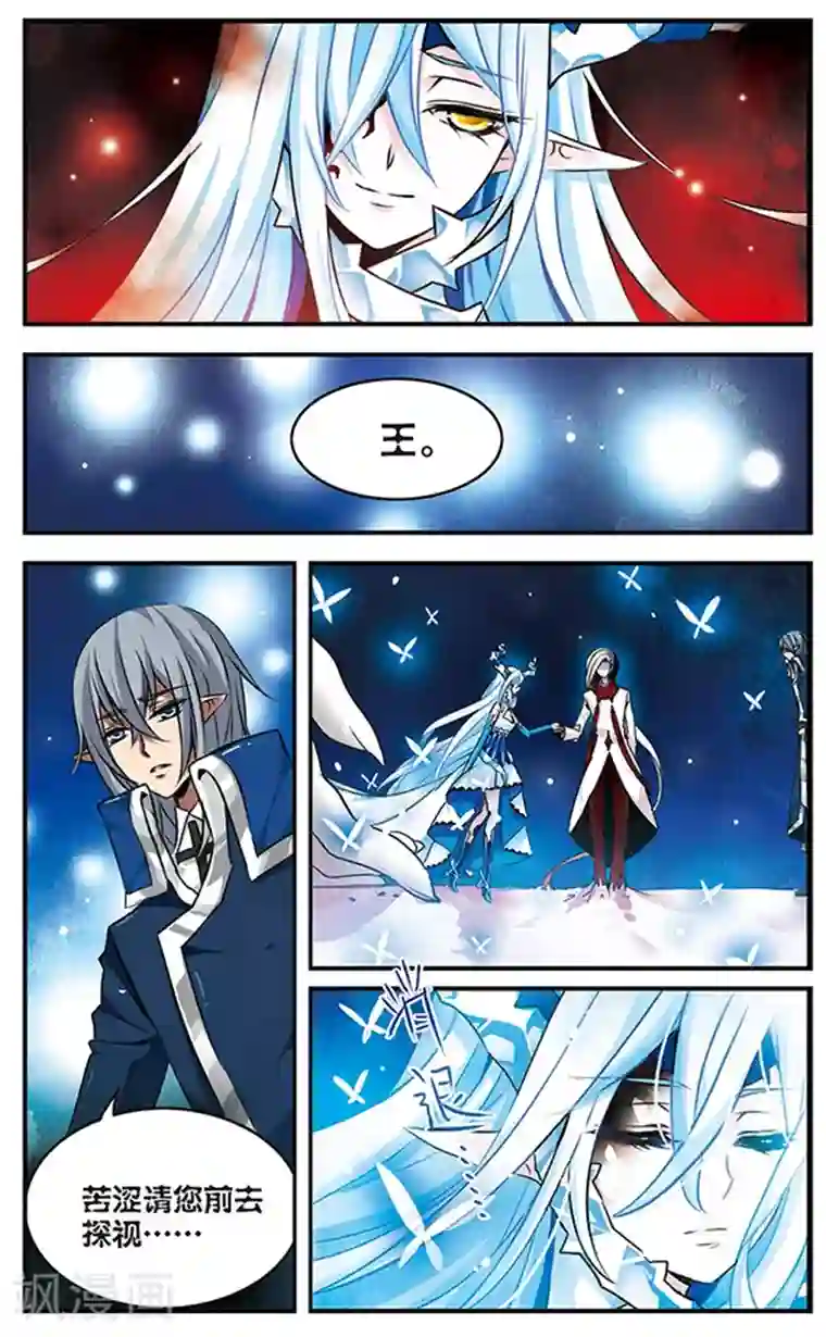 加油大魔王！千年之章第89话 伤