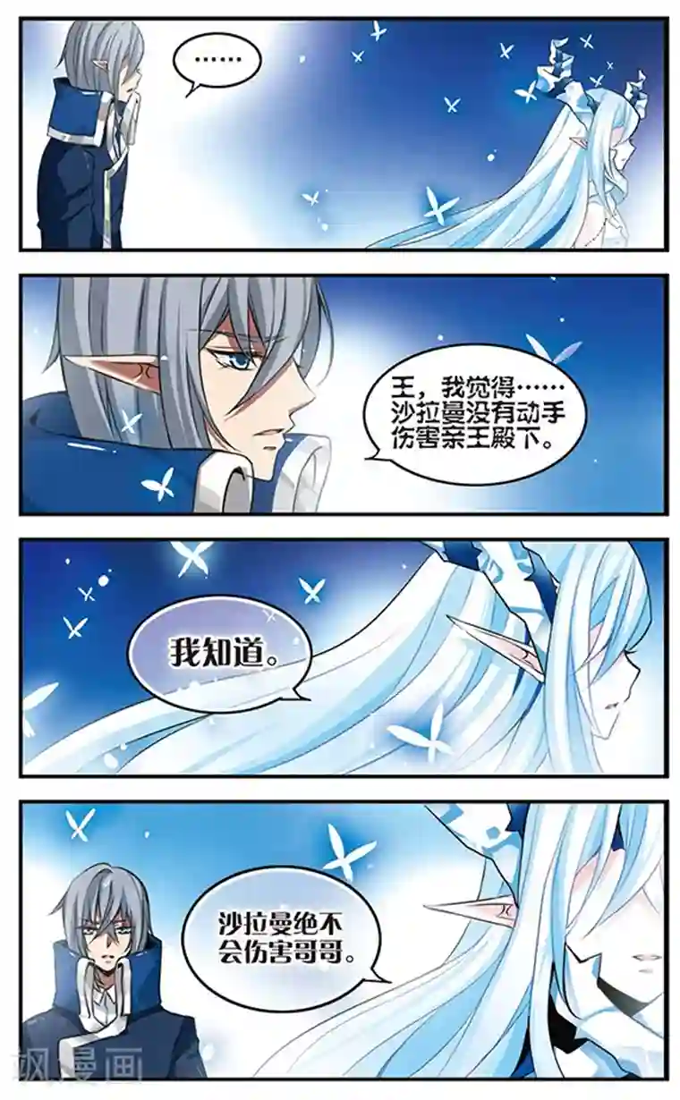 加油大魔王！千年之章第89话 伤