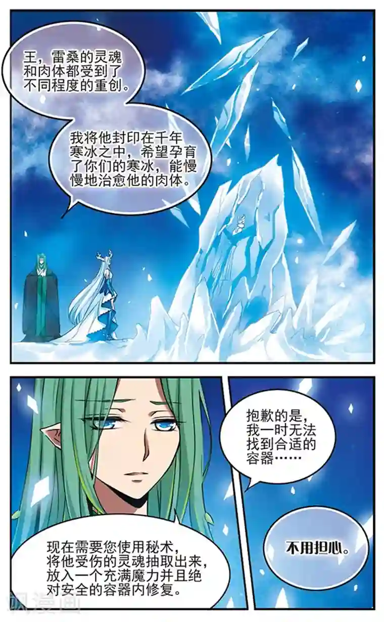 加油大魔王！千年之章第89话 伤