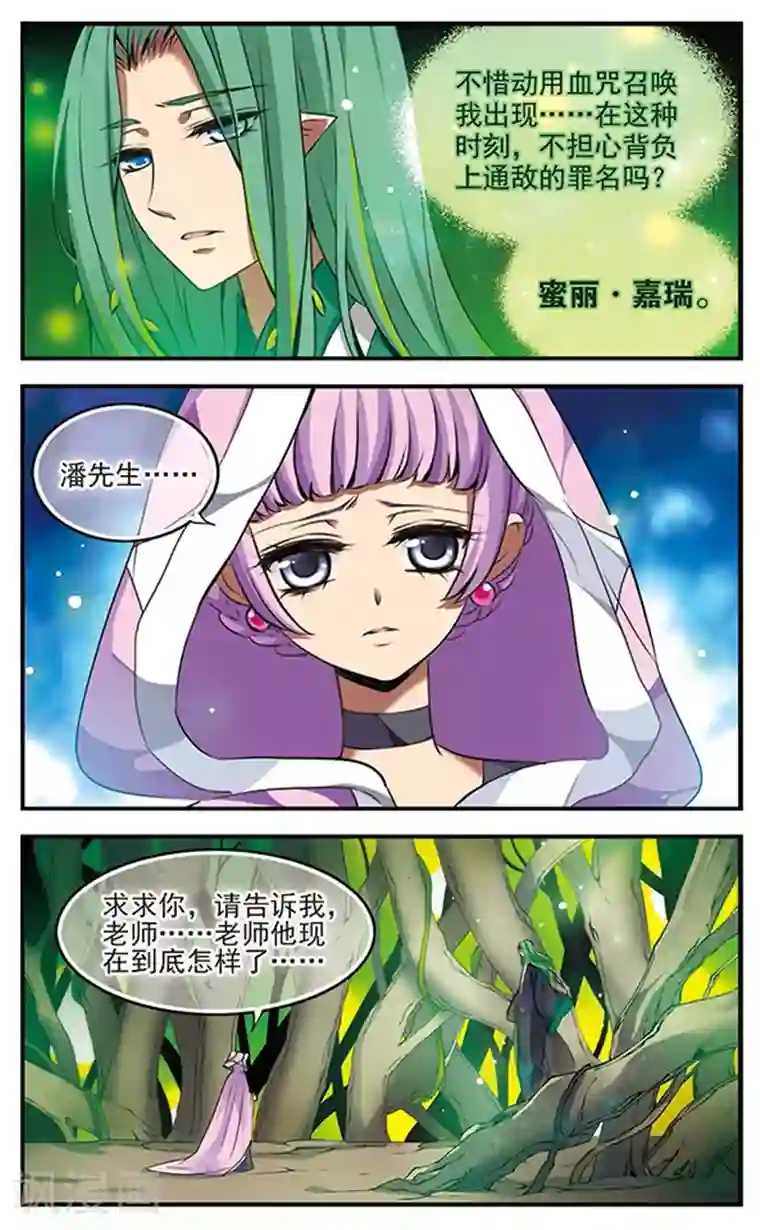 加油大魔王！千年之章第90话 再见，星星