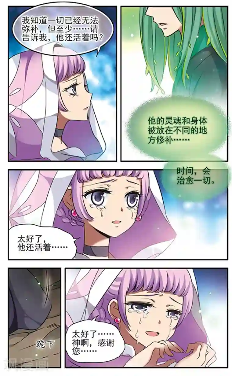 加油大魔王！千年之章第90话 再见，星星