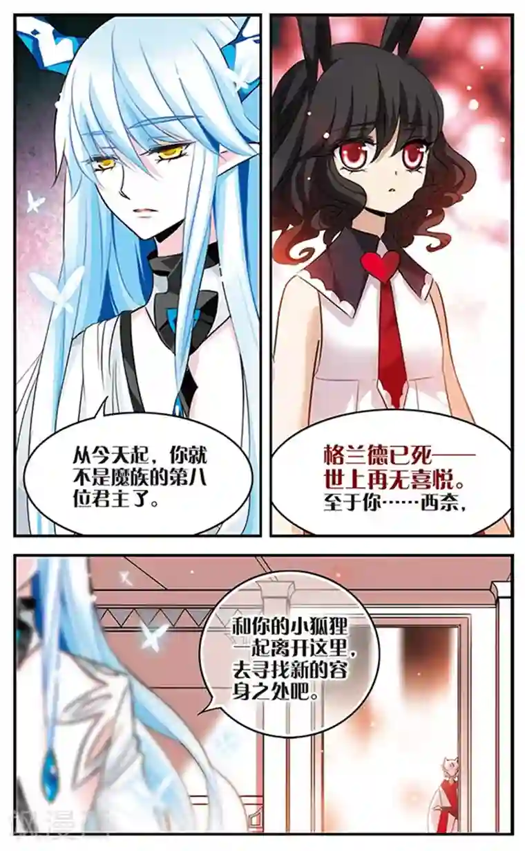 加油大魔王！千年之章第90话 再见，星星