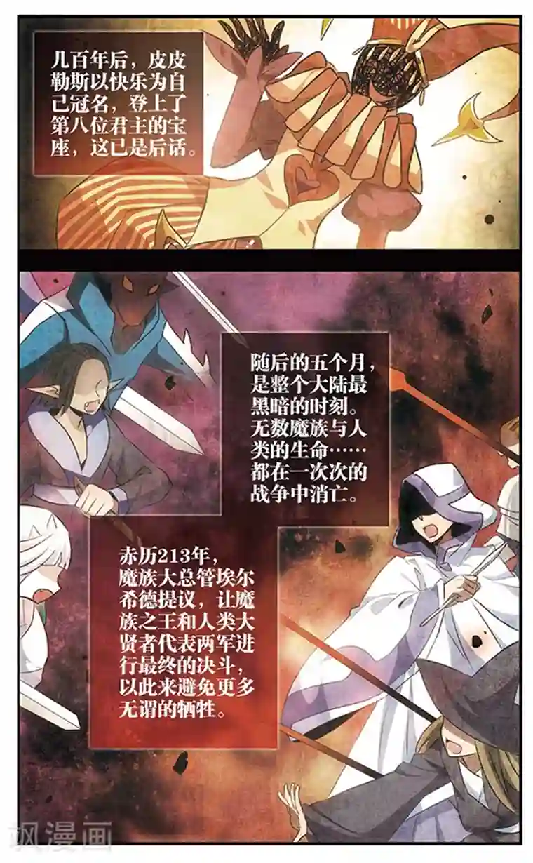 加油大魔王！千年之章第90话 再见，星星