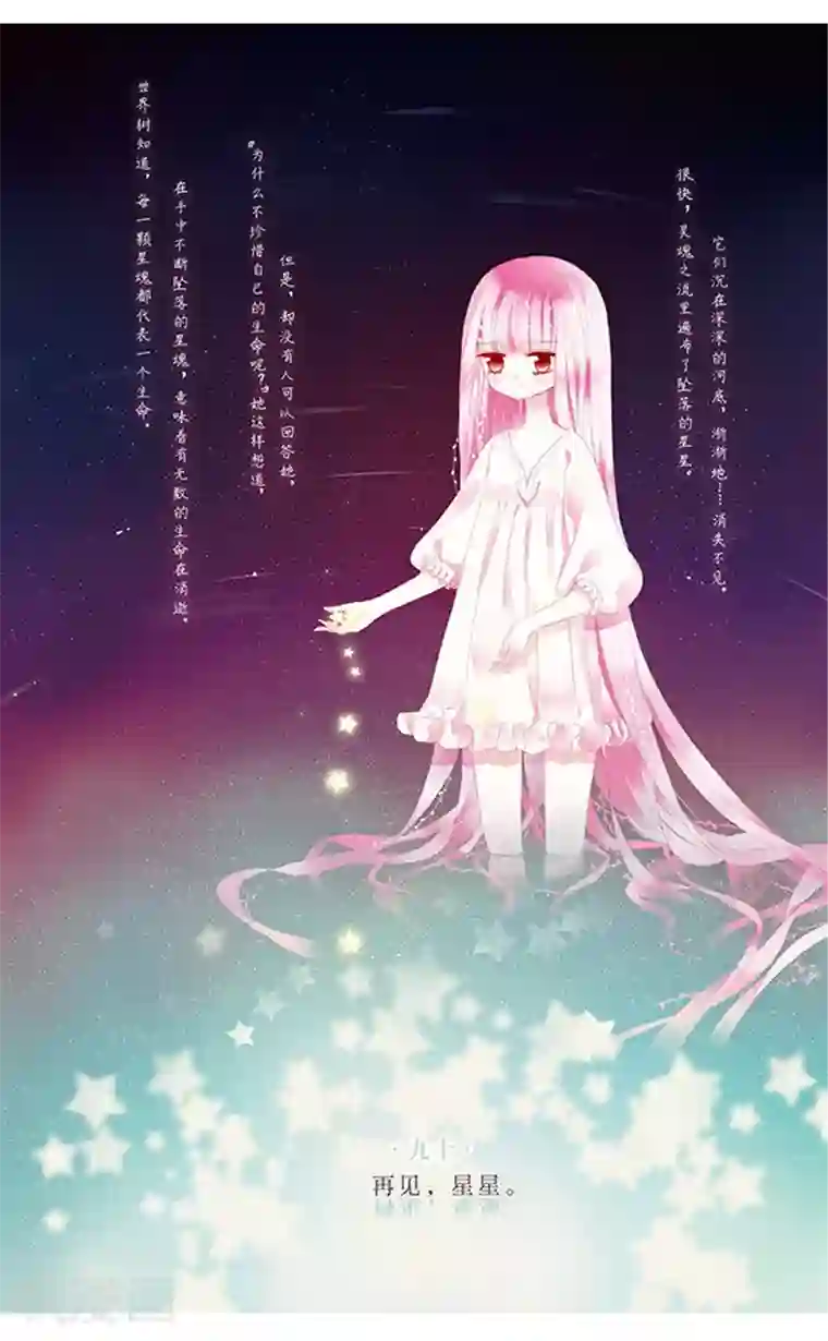 加油大魔王！千年之章第90话 再见，星星