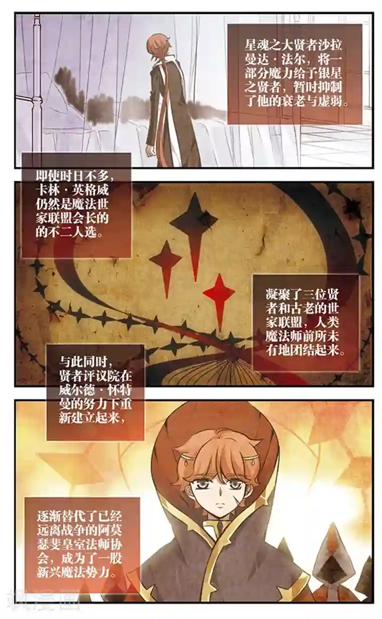 加油大魔王！千年之章第90话 再见，星星