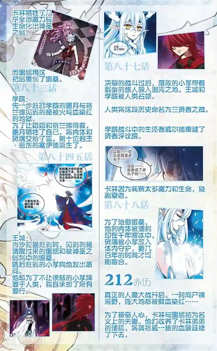 加油大魔王！千年之章最终话 封印