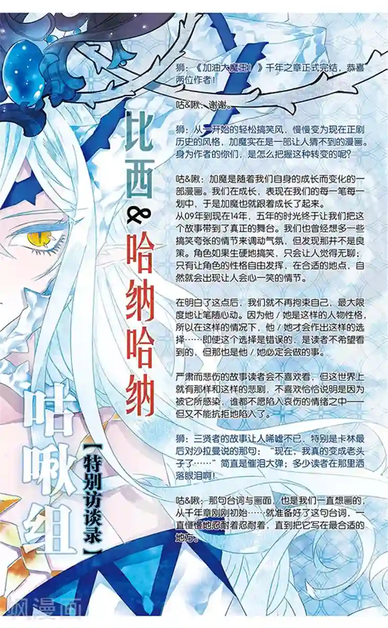 加油大魔王！千年之章最终话 封印