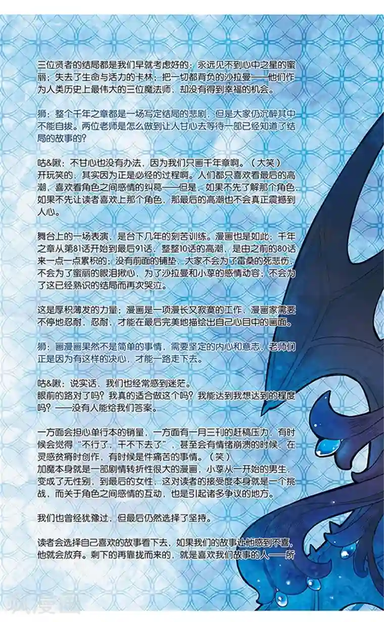 加油大魔王！千年之章最终话 封印