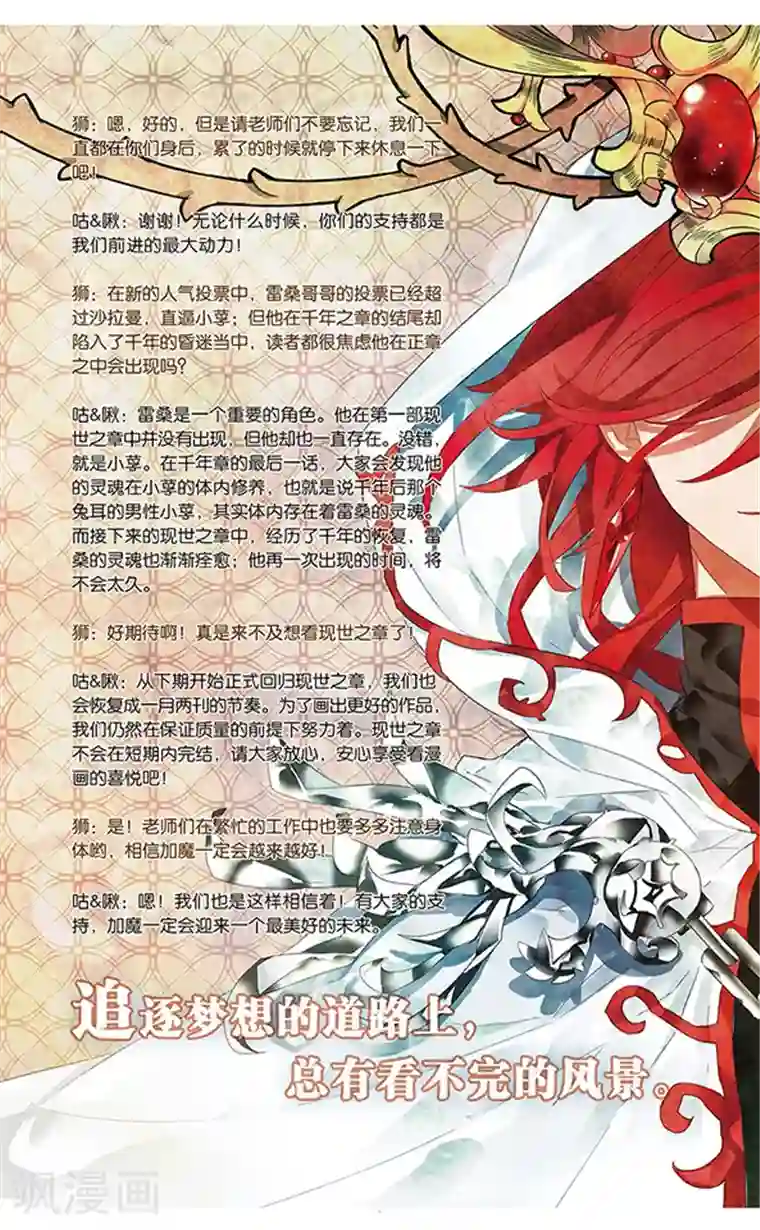 加油大魔王！千年之章最终话 封印