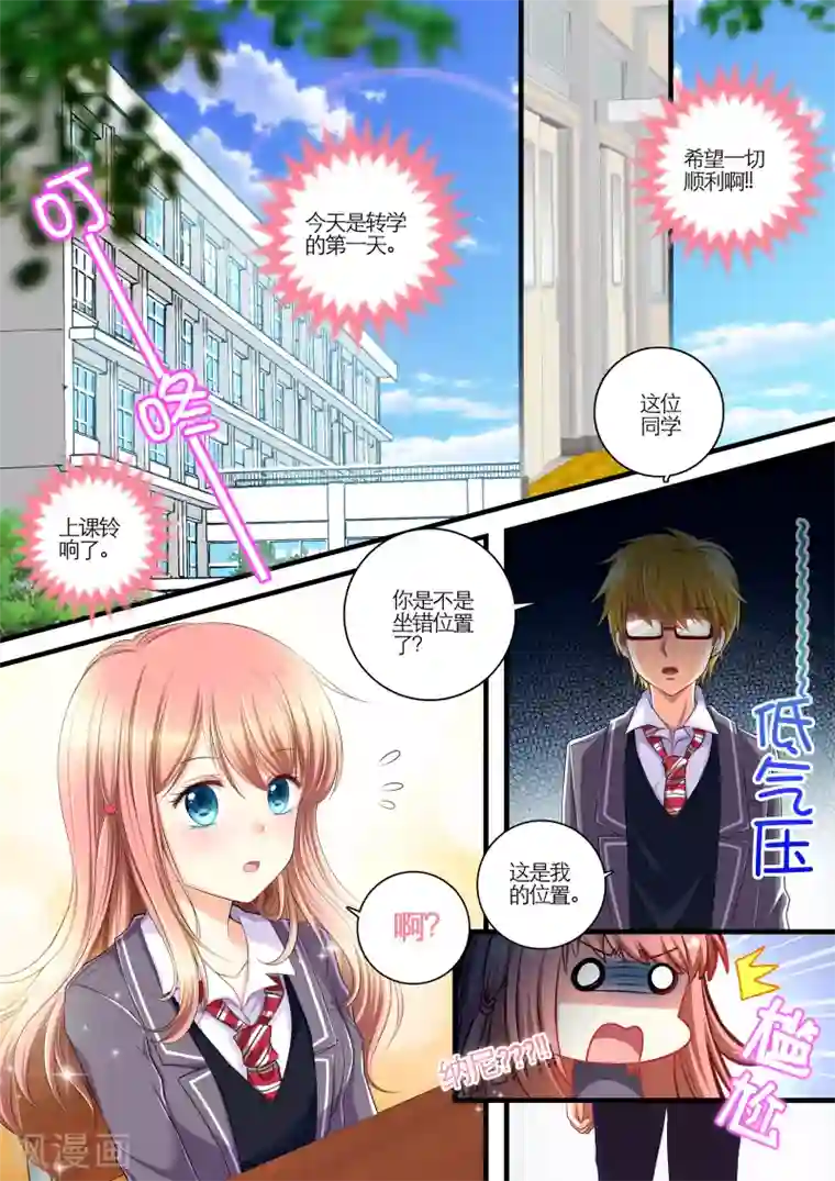 恋爱插班生第1话