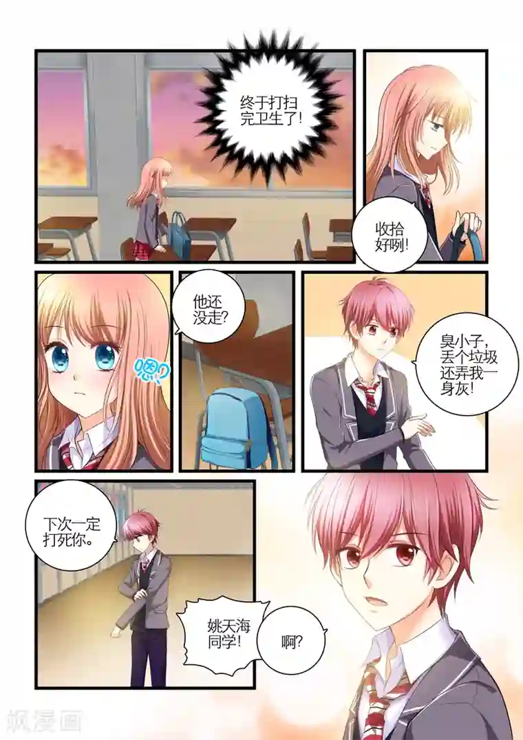 恋爱插班生第1话