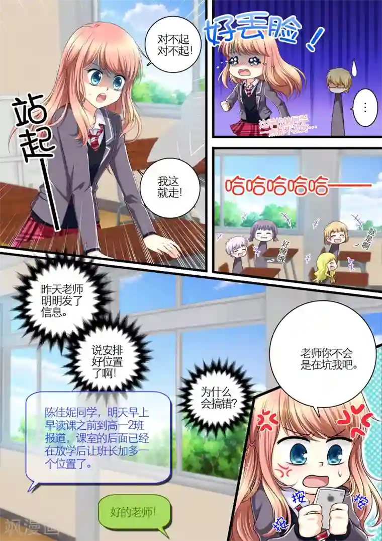 恋爱插班生第1话