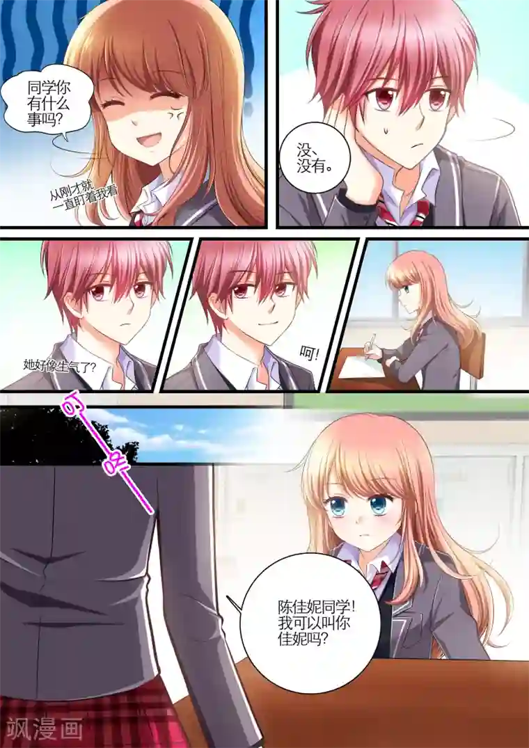 恋爱插班生第1话