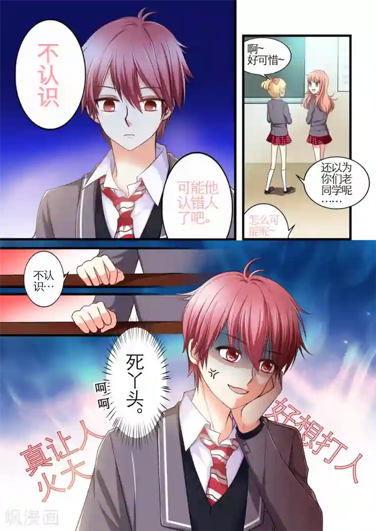 恋爱插班生第1话