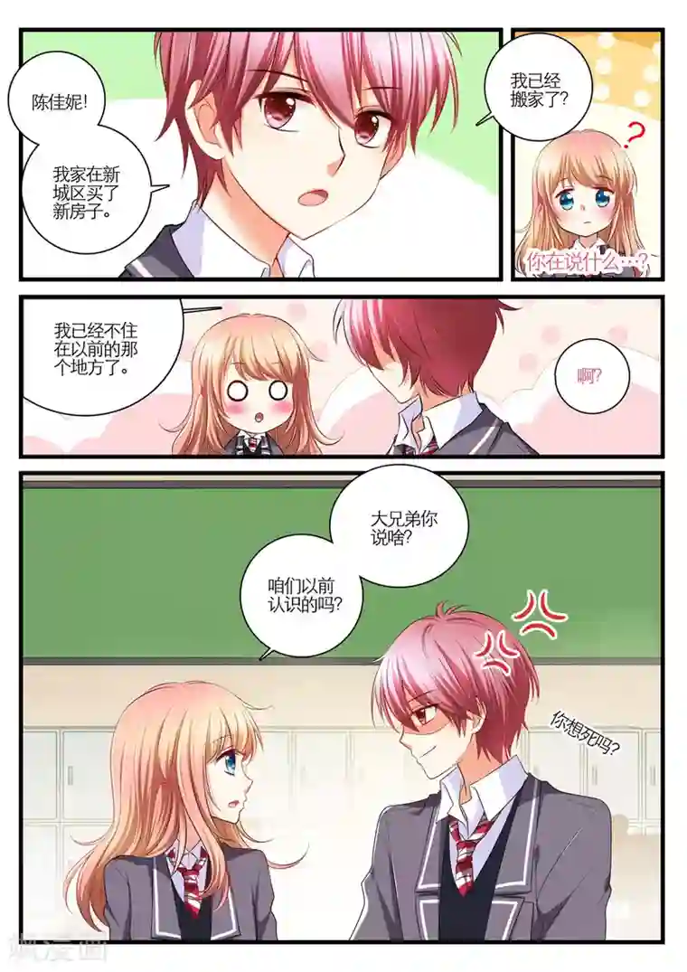 恋爱插班生第2话