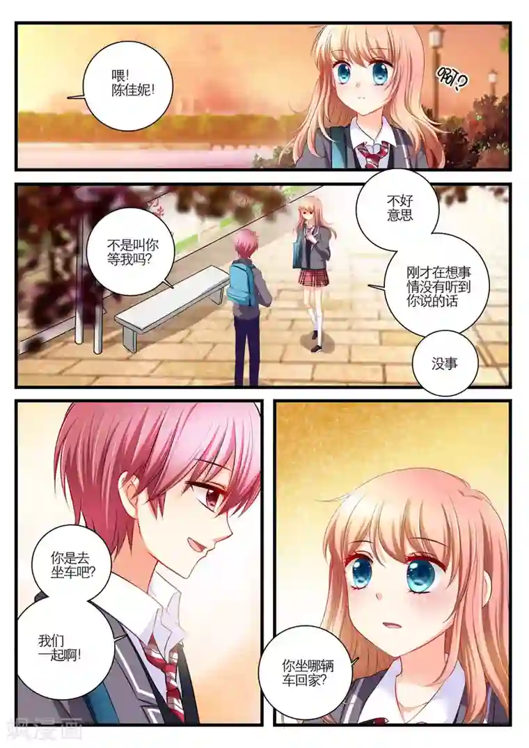 恋爱插班生第2话