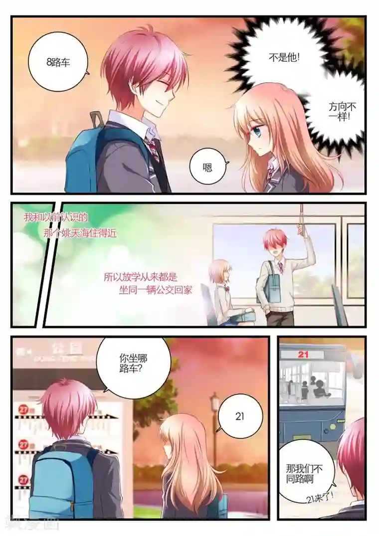 恋爱插班生第2话