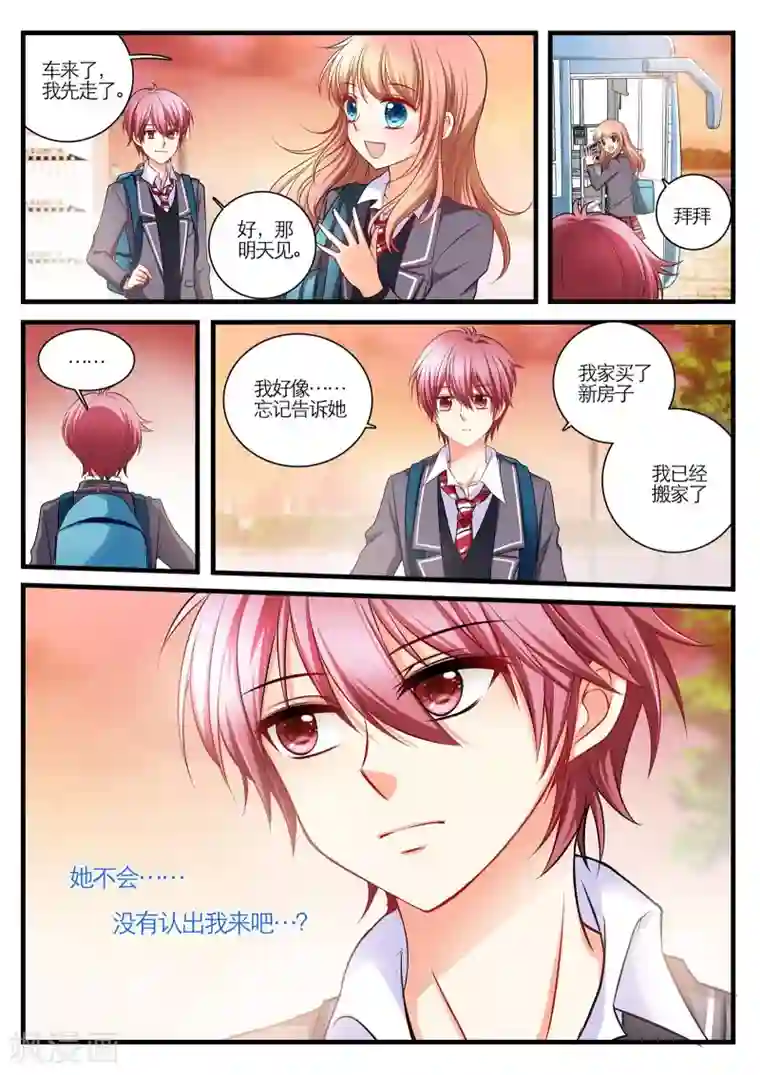 恋爱插班生第2话