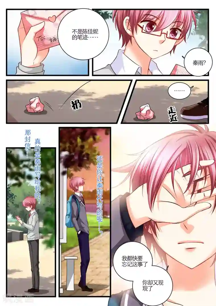 恋爱插班生第2话