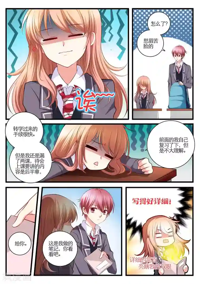 恋爱插班生第2话