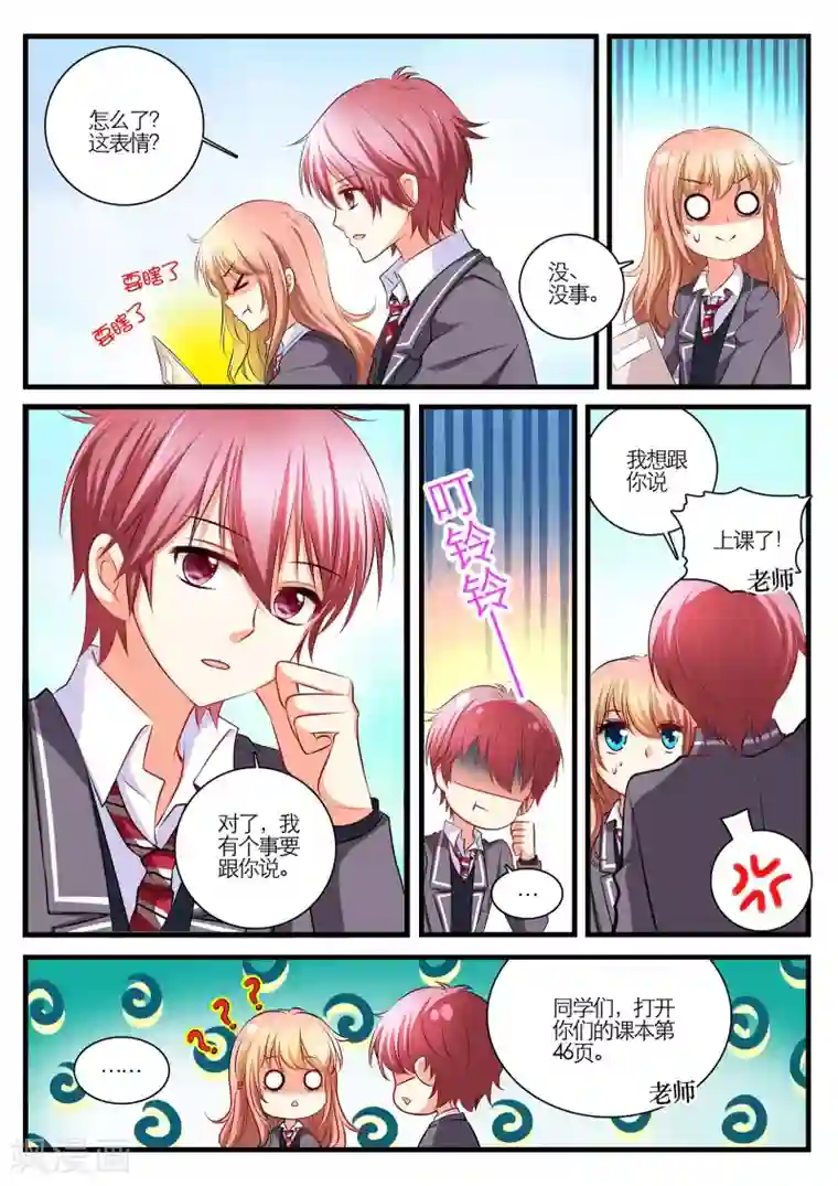 恋爱插班生第2话