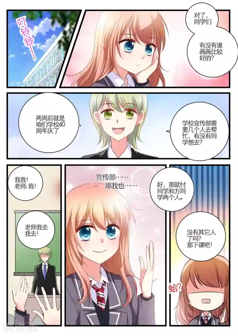 恋爱插班生第2话