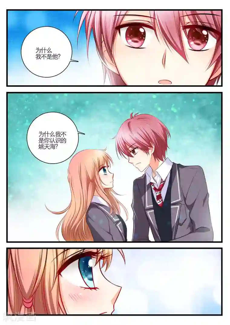 恋爱插班生第3话