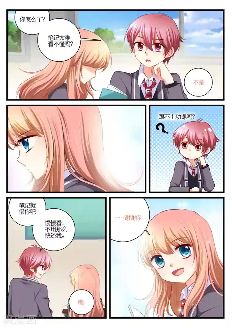 恋爱插班生第3话