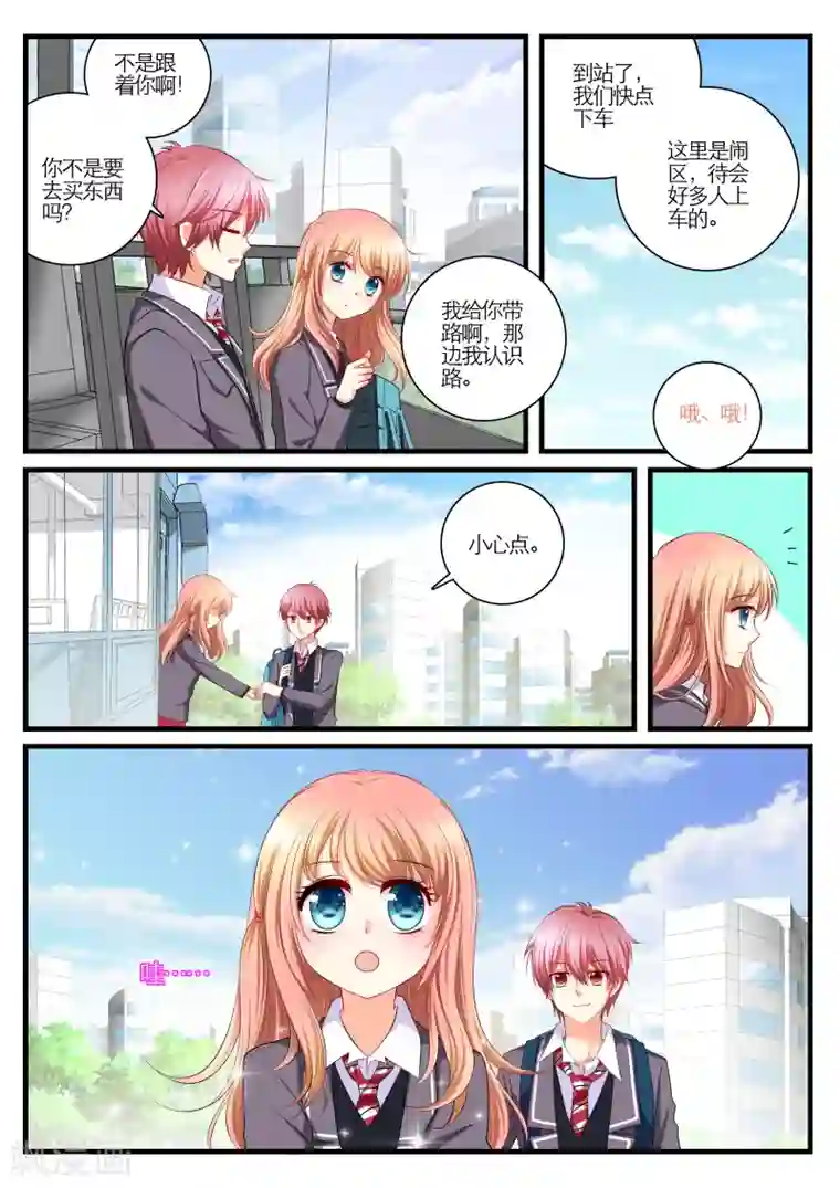 恋爱插班生第3话