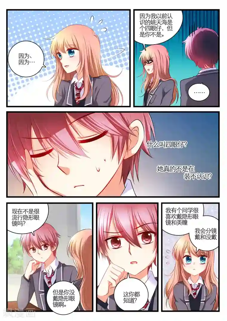 恋爱插班生第3话