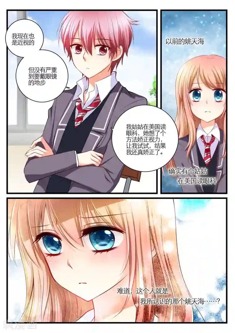 恋爱插班生第3话