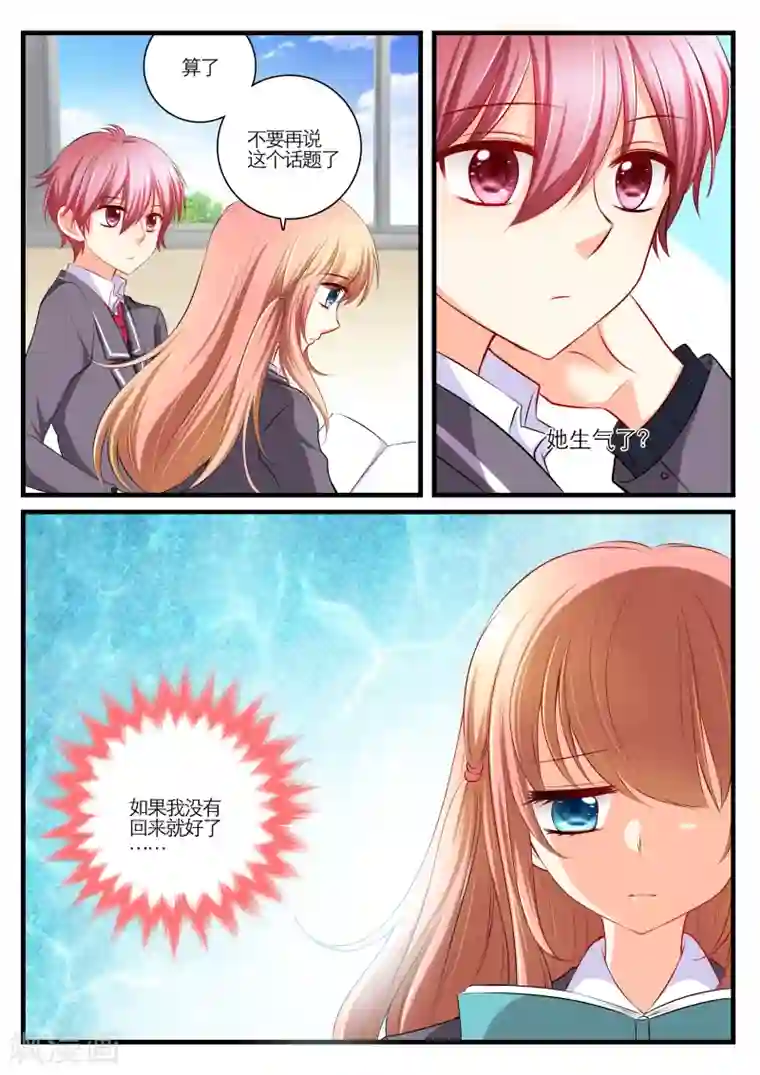 恋爱插班生第3话