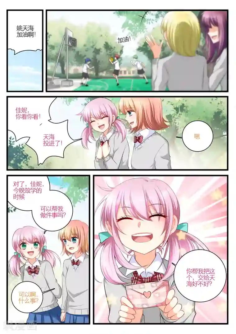 恋爱插班生第3话