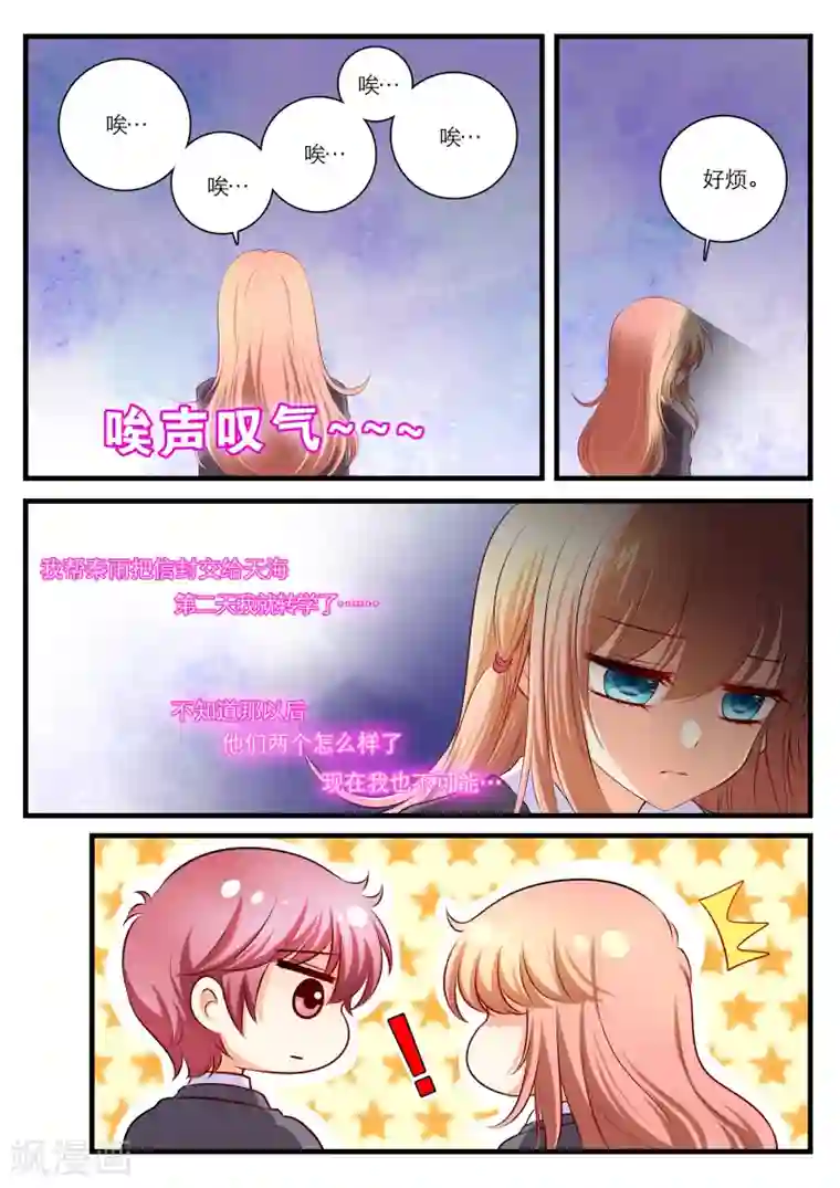 恋爱插班生第3话