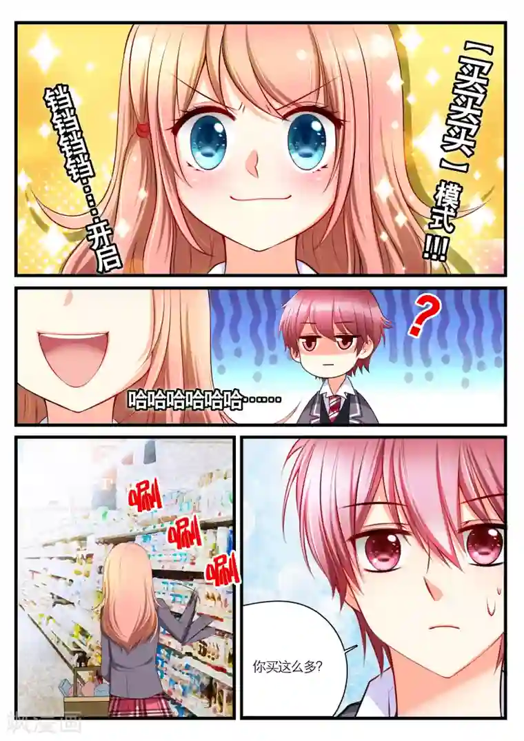 恋爱插班生第4话