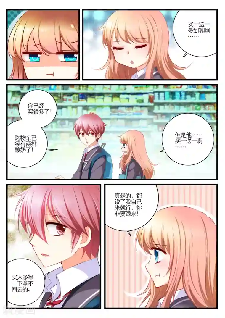 恋爱插班生第4话