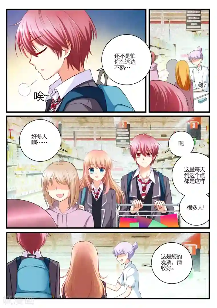 恋爱插班生第4话