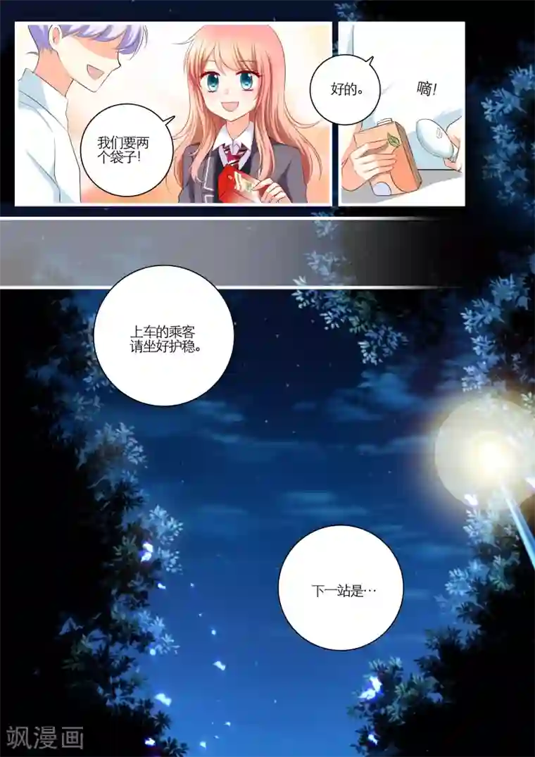 恋爱插班生第4话