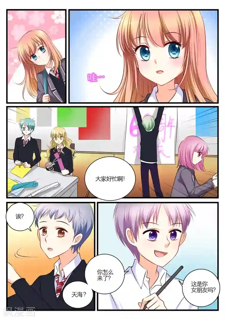 恋爱插班生第5话