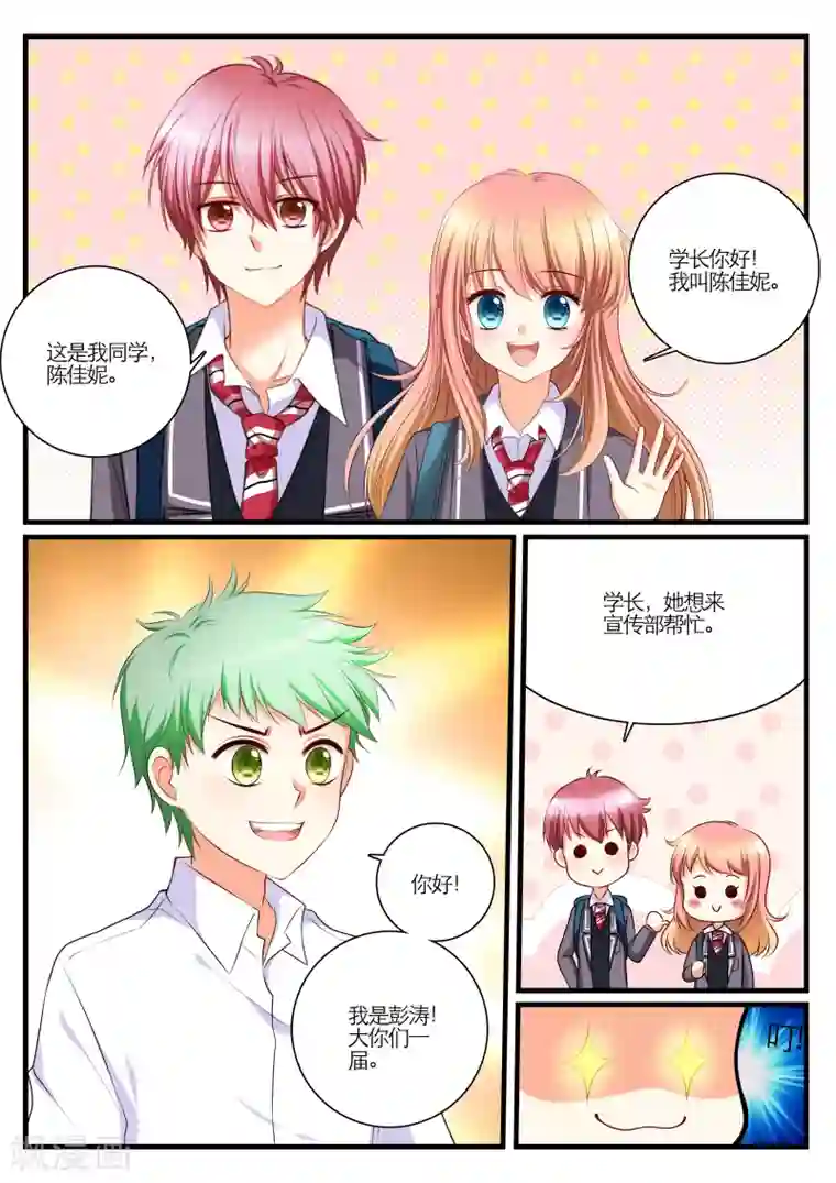 恋爱插班生第5话