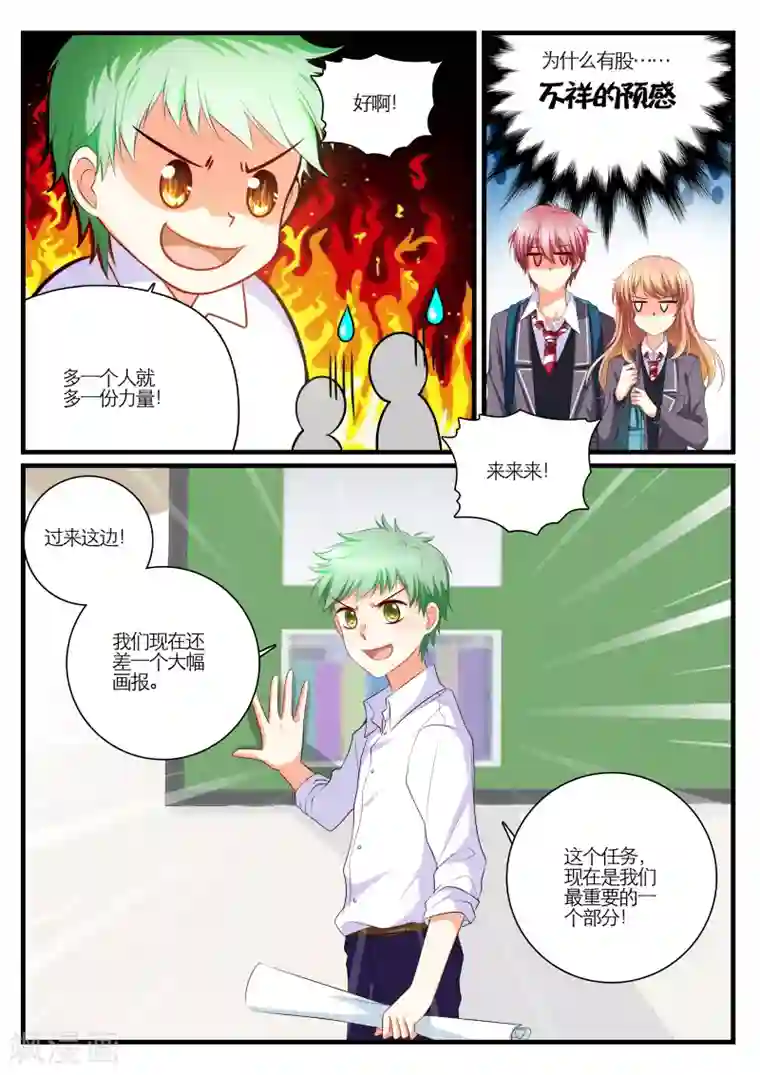 恋爱插班生第5话