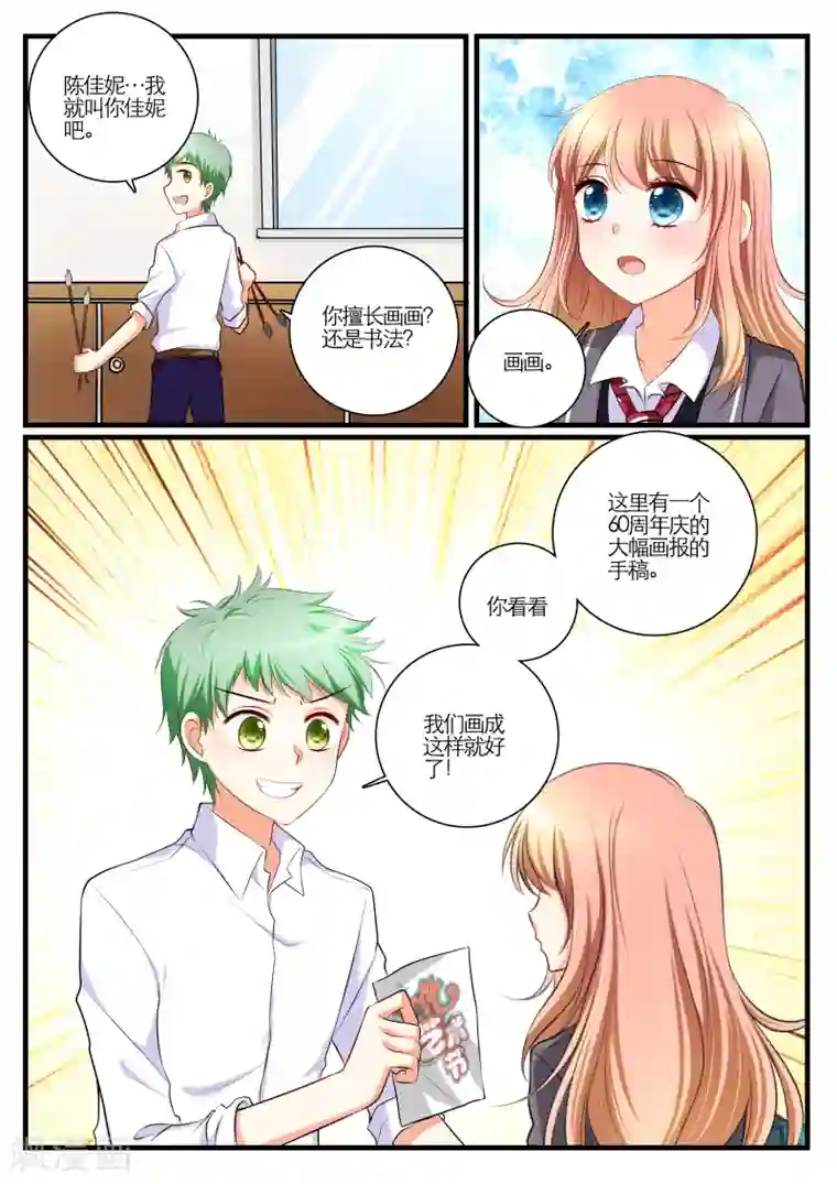 恋爱插班生第5话