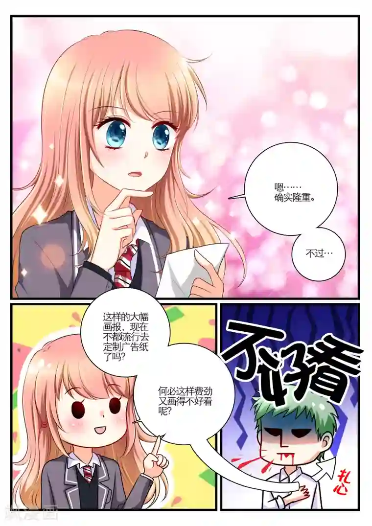 恋爱插班生第5话