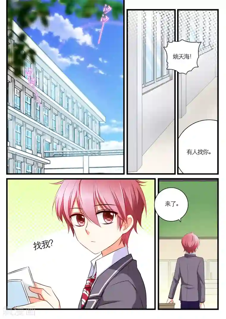 恋爱插班生第5话